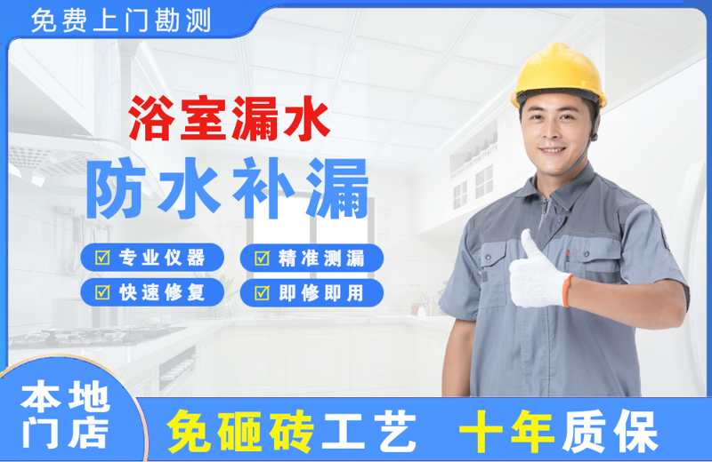 市北浴室漏水维修